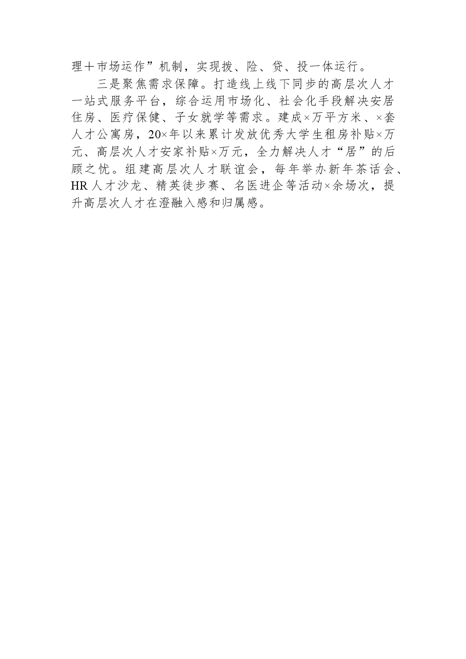关于XX市十年人才工作总结.docx,第4页预览