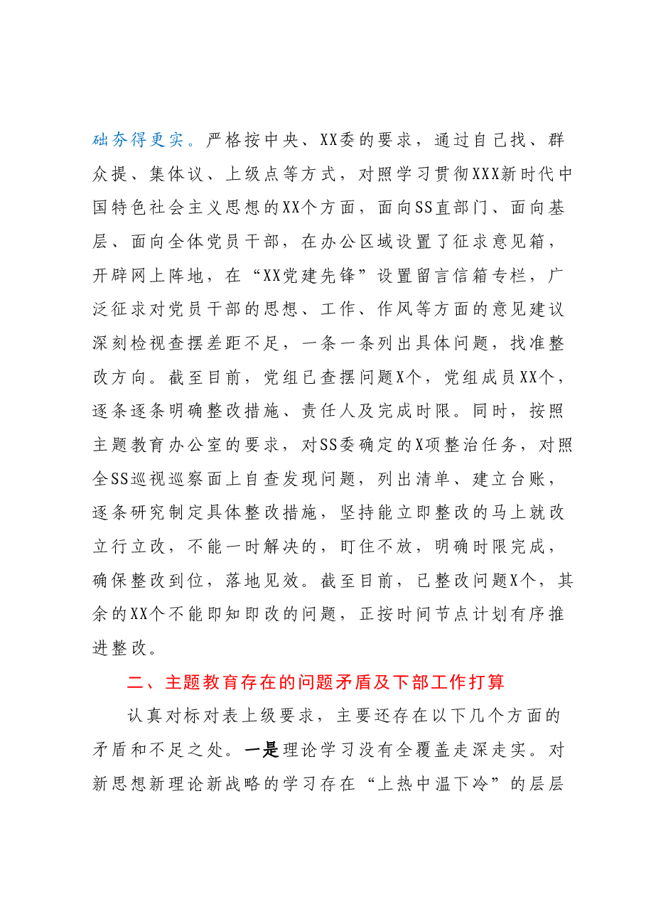 XX局(党组)2023年主题教育阶段工作总结 (汇报材料).docx,第4页预览