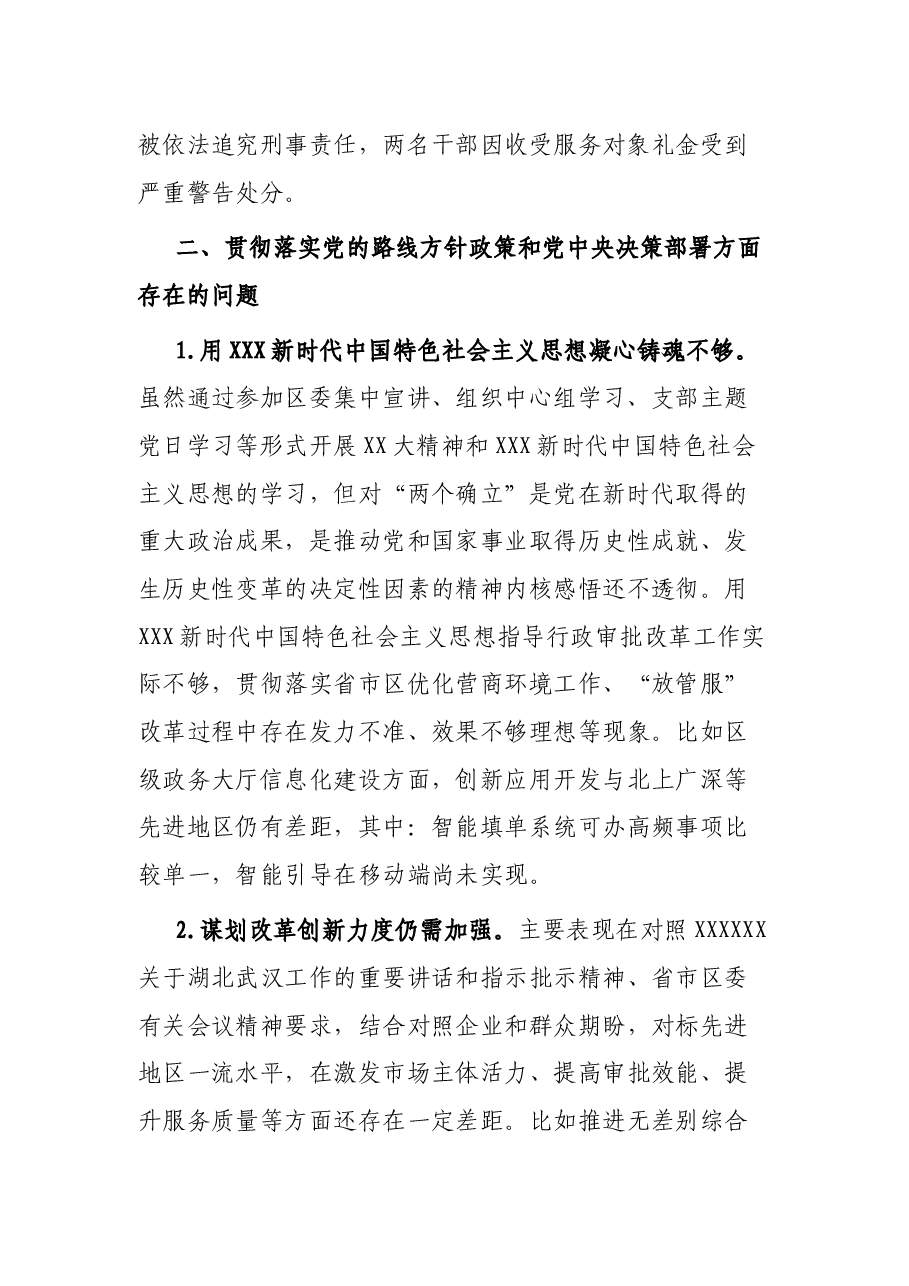 局党组接受市委巡察的自查报告.docx,第2页预览