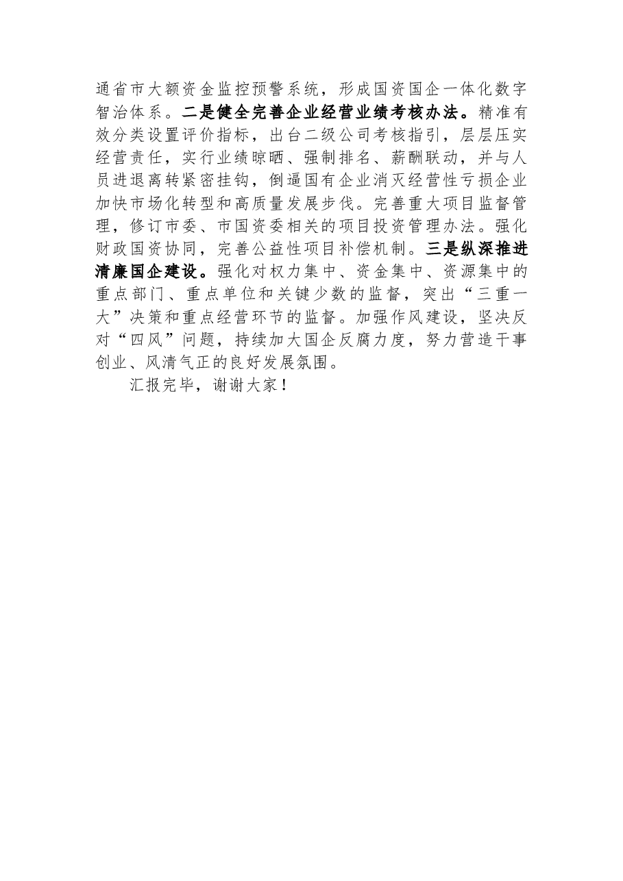 在全市经济建设工作推进会上的汇报发言.docx,第3页预览