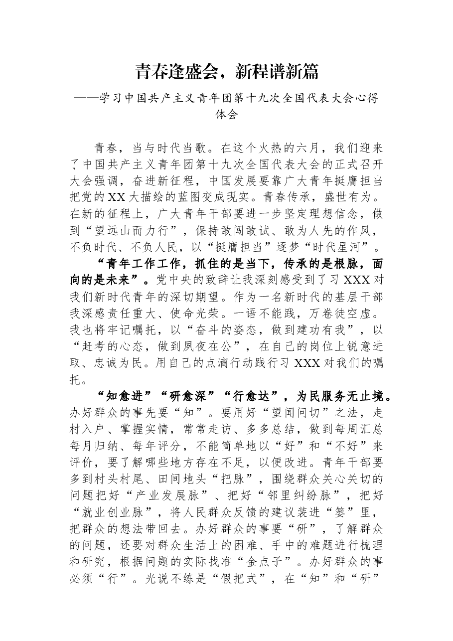 基层干部学习共青团十九大精神心得体会.docx,第1页预览