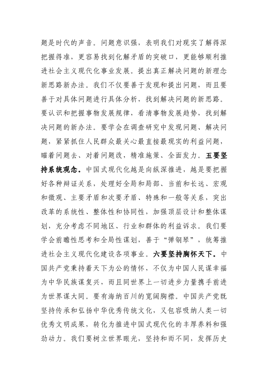 七一党课讲稿:突出“四个坚持”争做新时代优秀共产党员.docx,第4页预览