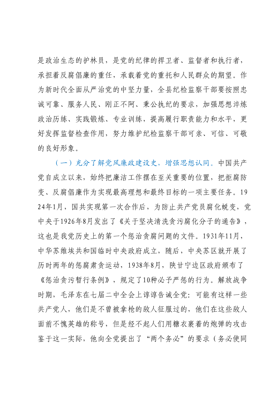 七一讲稿党课:锤炼坚强党性彰显担当作为以彻底自我革命精神打造纪检监察铁军.docx,第2页预览