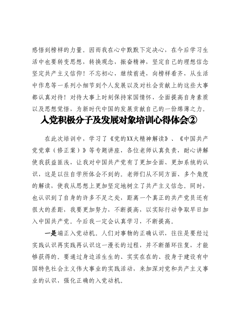 (8篇)XX县直机关入党积极分子及发展对象培训心得体会汇编.docx,第3页预览
