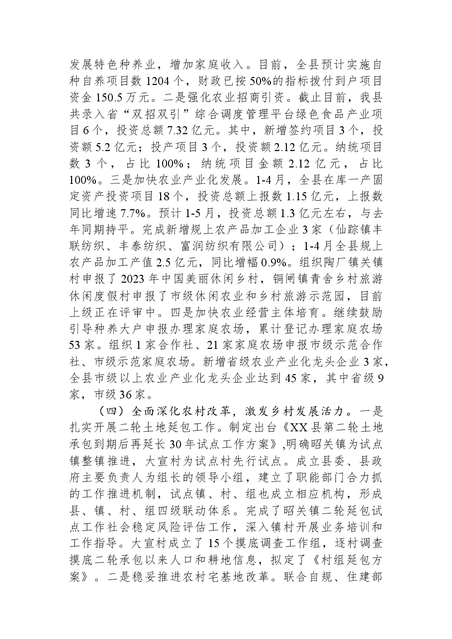 县农业农村局2023年上半年工作总结和下半年工作计划.docx,第3页预览