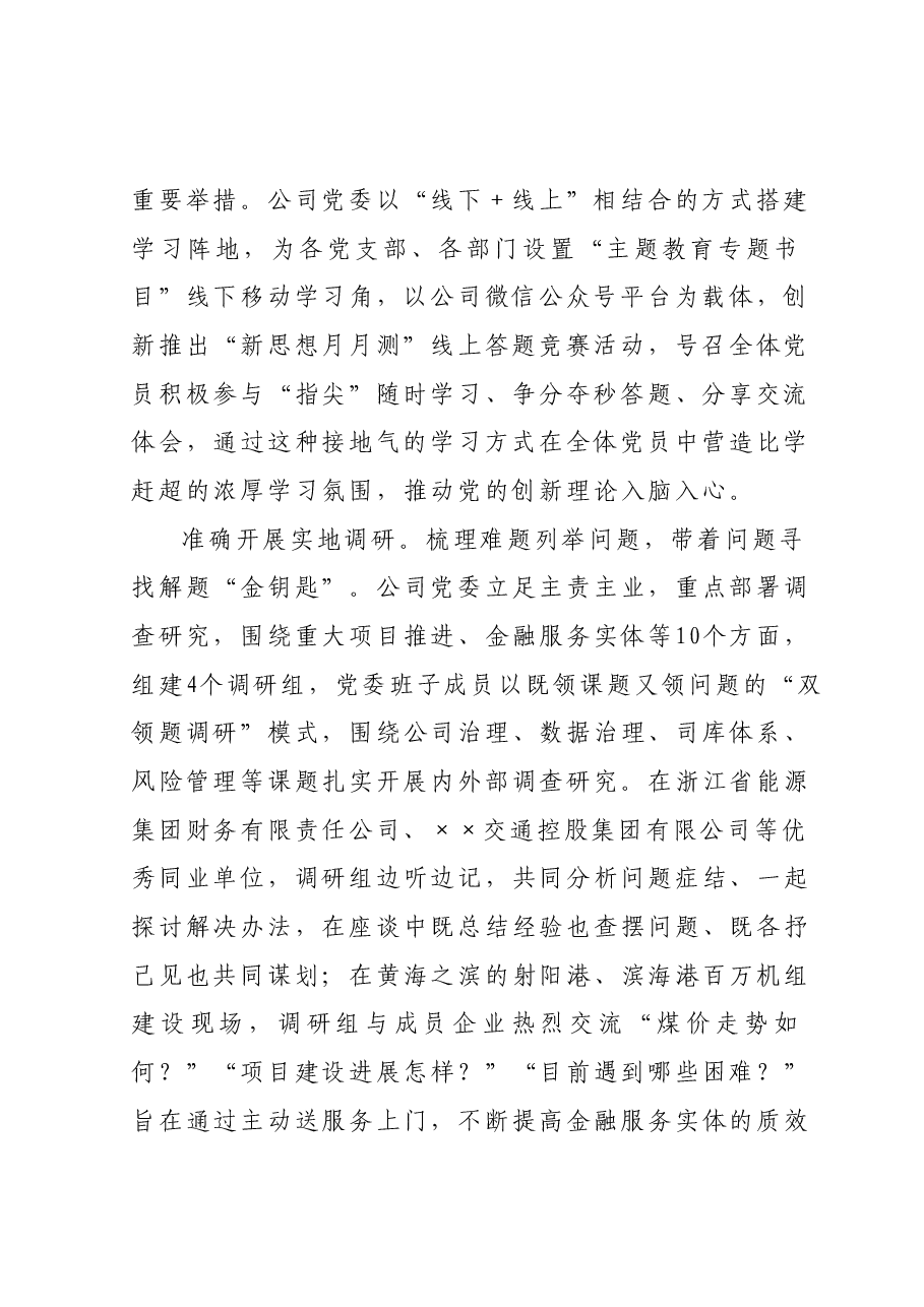 国企关于主题教育进展情况汇报.docx,第2页预览