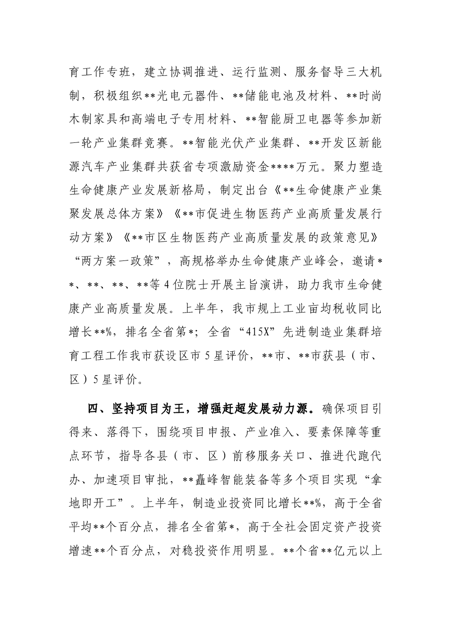市经信局在全市产业发展工作推进会上的汇报发言.docx,第3页预览