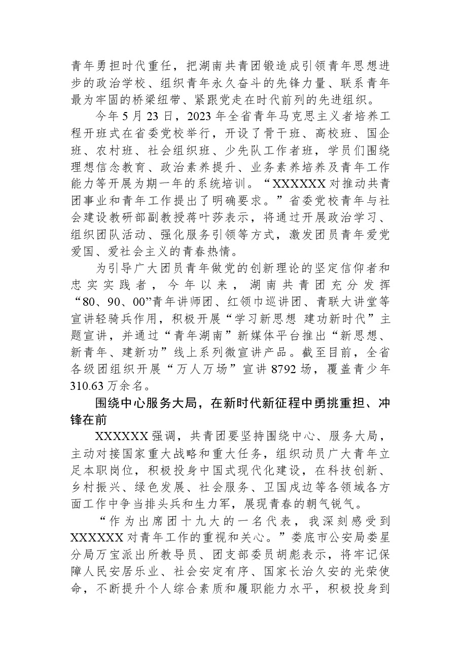 为中国式现代化建设注入蓬勃青春力量——习近平总书记同团中央新一届领导班子成员的集体谈话在湖南团干部和广大青年中引发热烈反响.docx,第2页预览