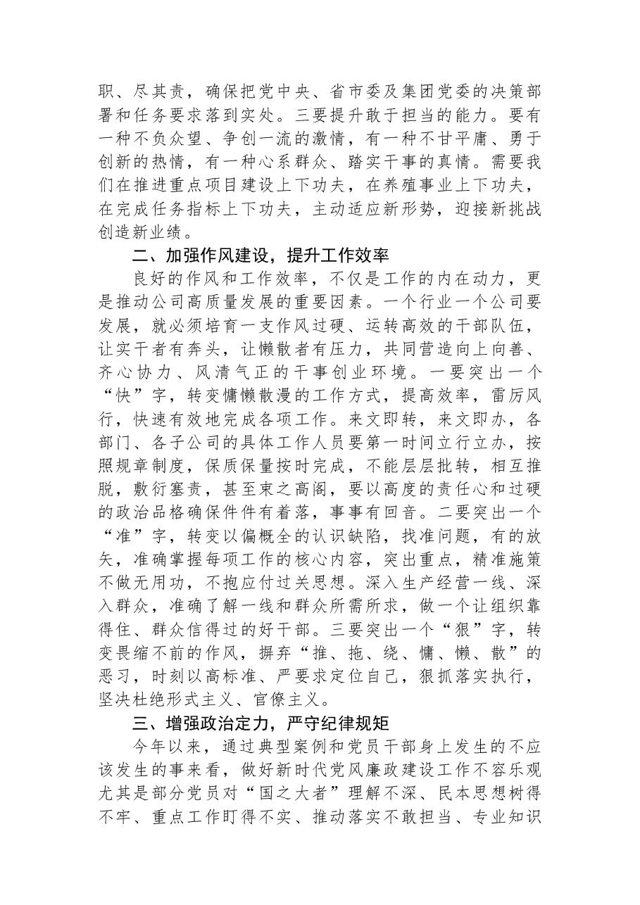 2023年第二季度党风廉政谈提纲.docx,第2页预览