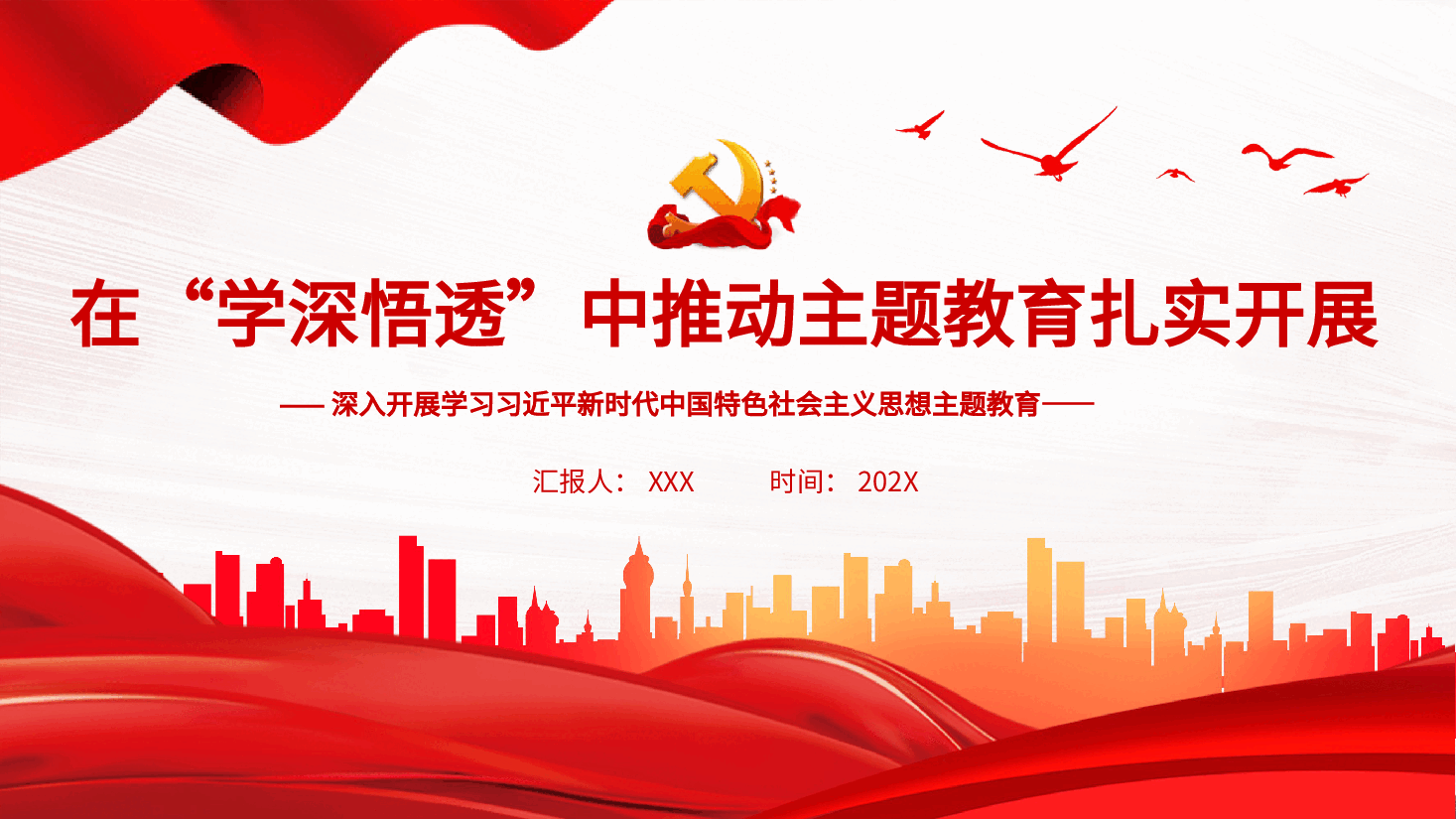 在“学深悟透”中推动主题教育扎实开展PPT党课.pptx,第1页预览