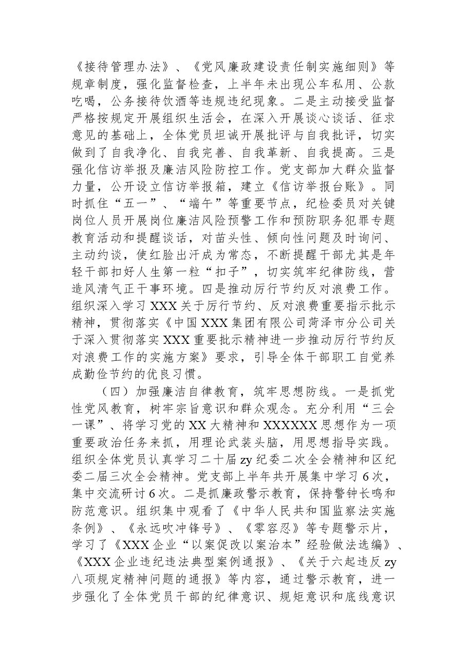 2023年上半年XXX区分公司纪检监察工作总结.docx,第2页预览