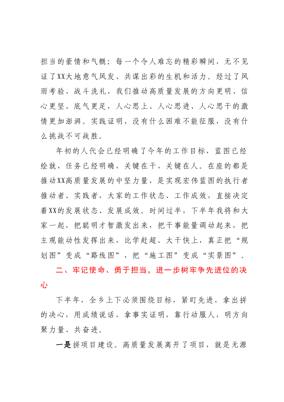 在庆祝中国共产党成立102周年暨 “七一”表彰大会上的讲话.docx,第4页预览
