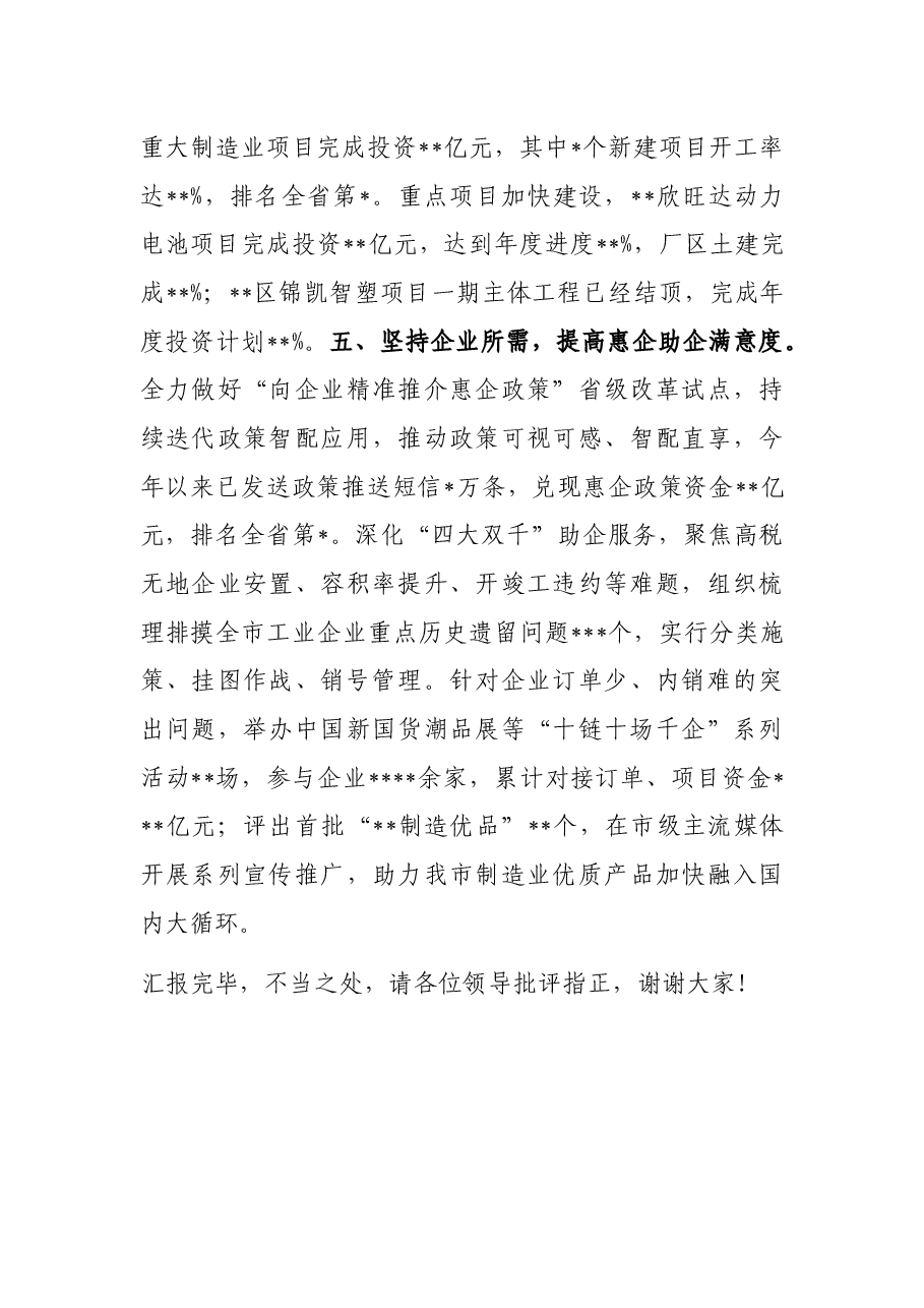 市经信局在全市产业发展工作推进会上的汇报发言.docx,第4页预览