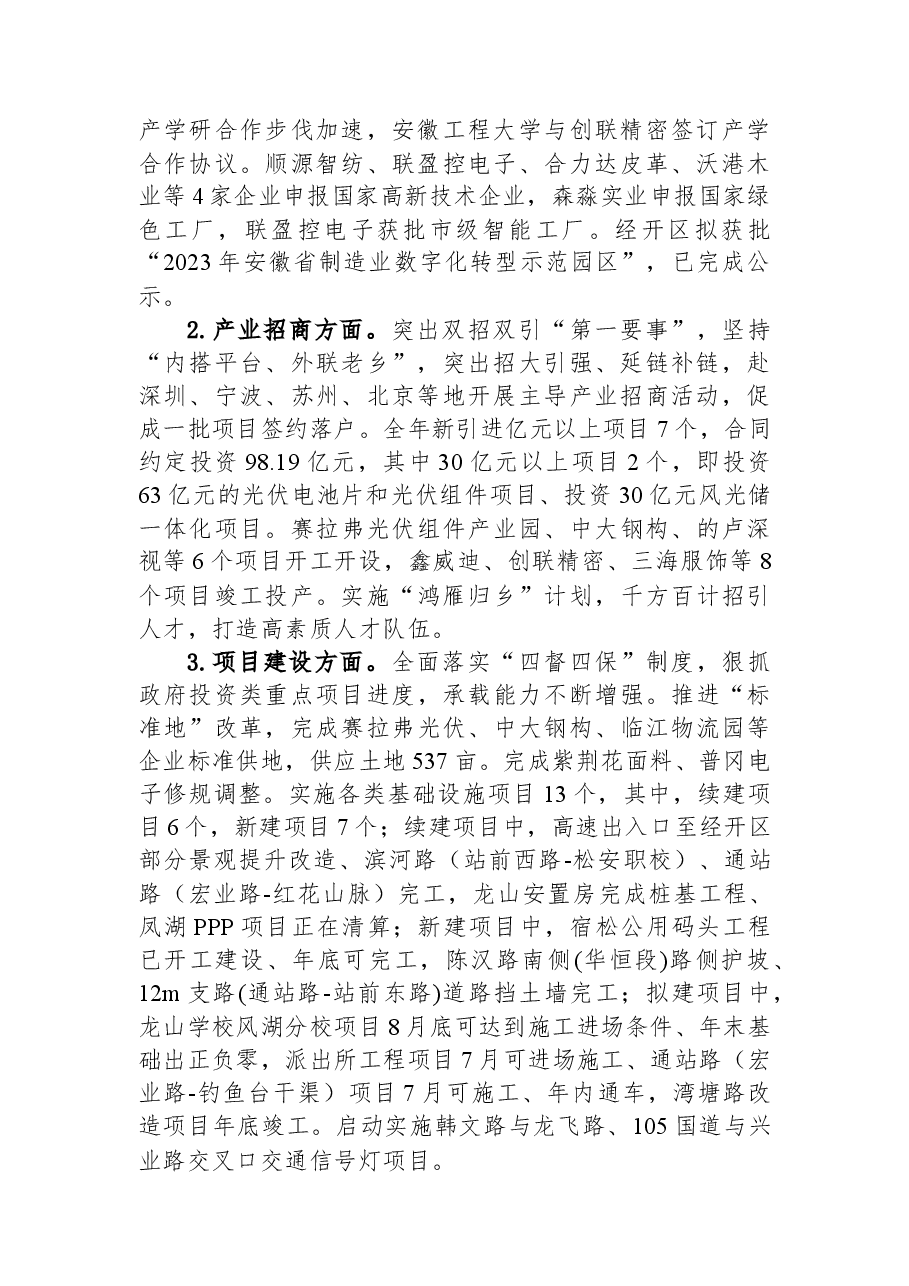 （3篇）2023年上半年工作总结和下半年工作安排汇编.docx，第2页预览