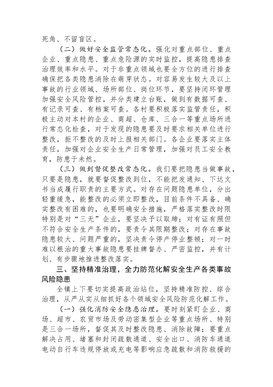 在安全生产工作会议上的讲话提纲.docx,第3页预览