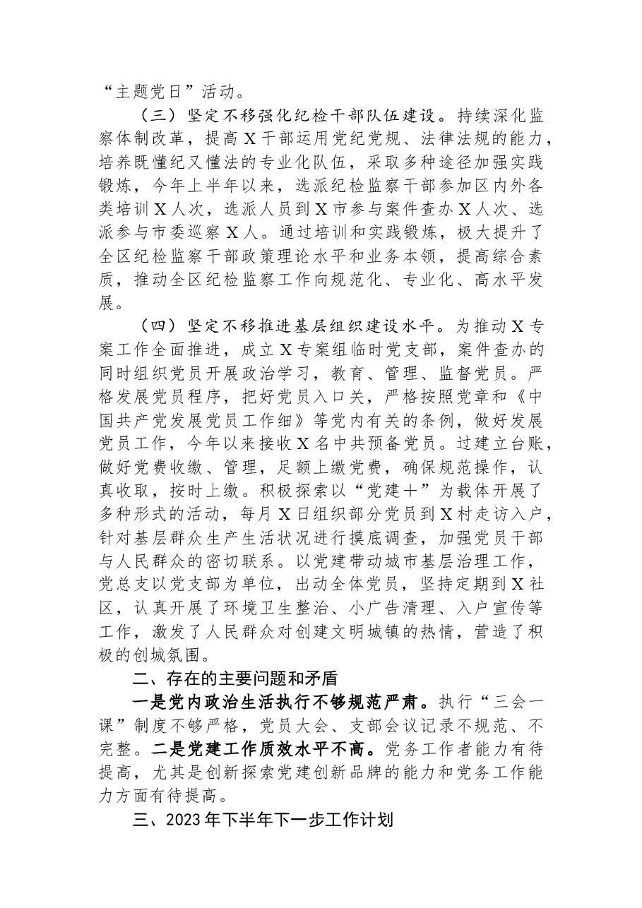 机关党总支部2023年上半年党建工作总结及下半年工作计划.docx,第2页预览