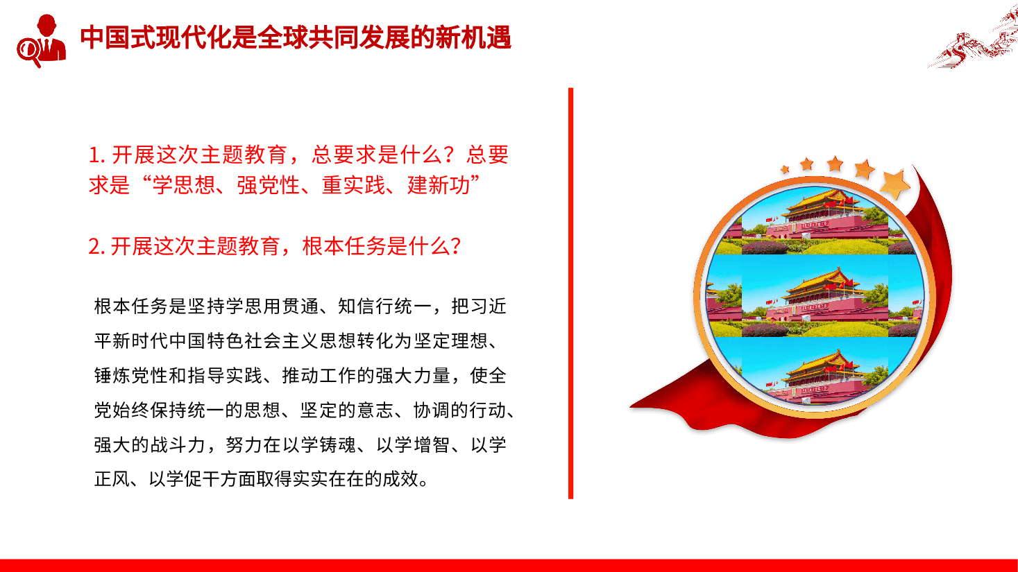 2023年主题教育应知应会知识点汇总PPT党课.pptx,第2页预览