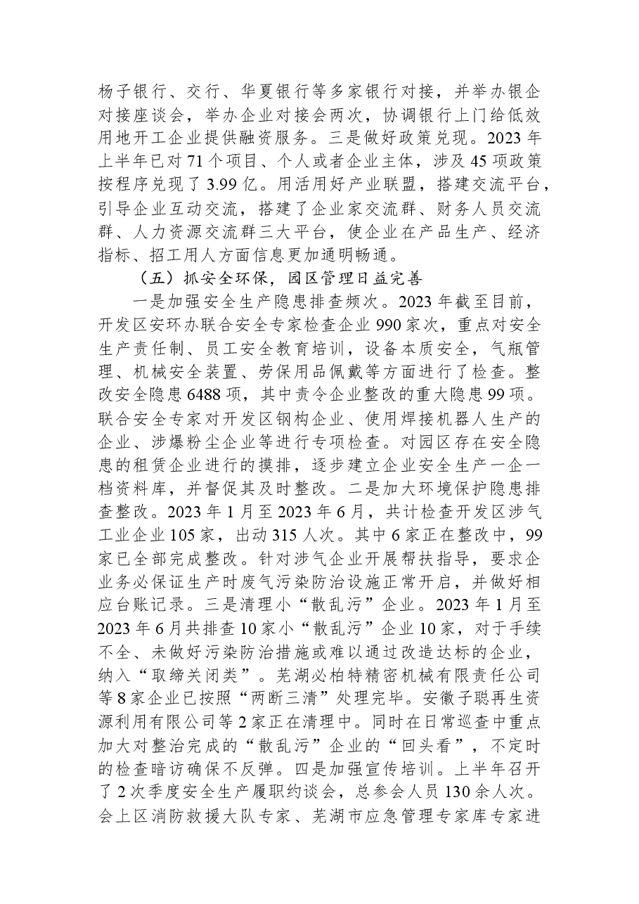 经济开发区2023年上半年工作总结.docx，第3页预览