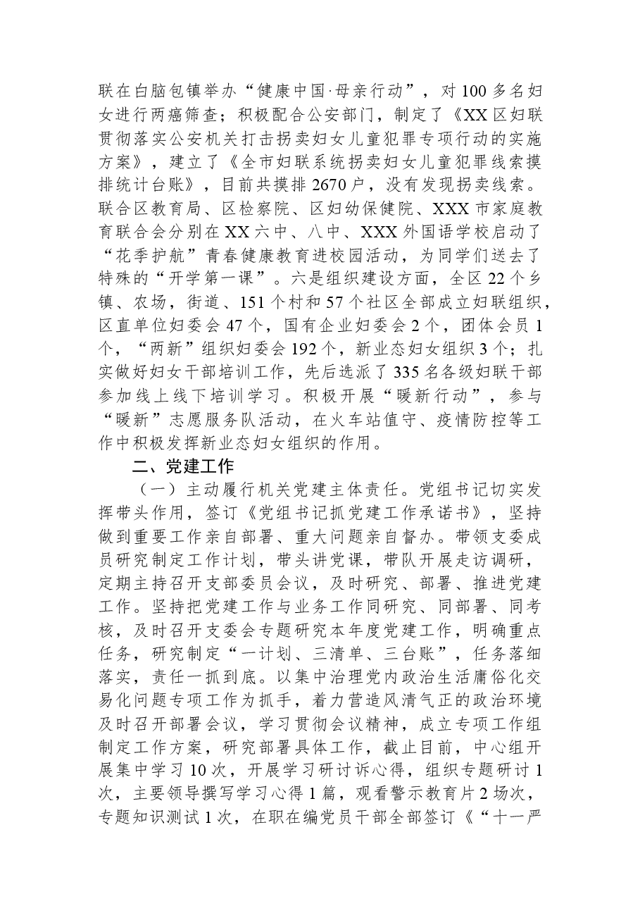 关于X区妇联去年亮点工作总结及2023年工作安排报告.docx,第3页预览