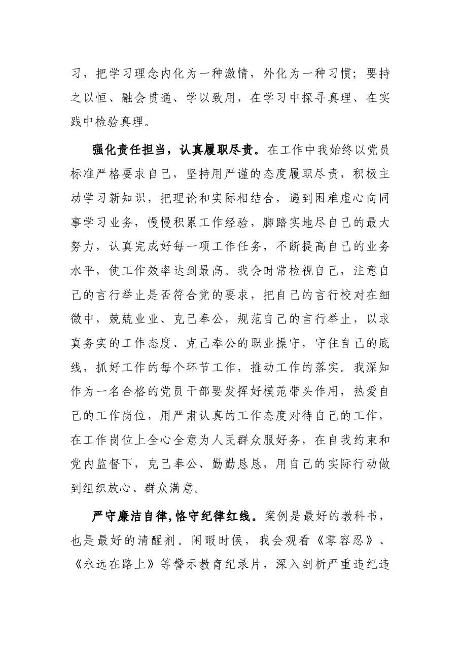 2023年的预备党员第二季度思想汇报.docx,第2页预览