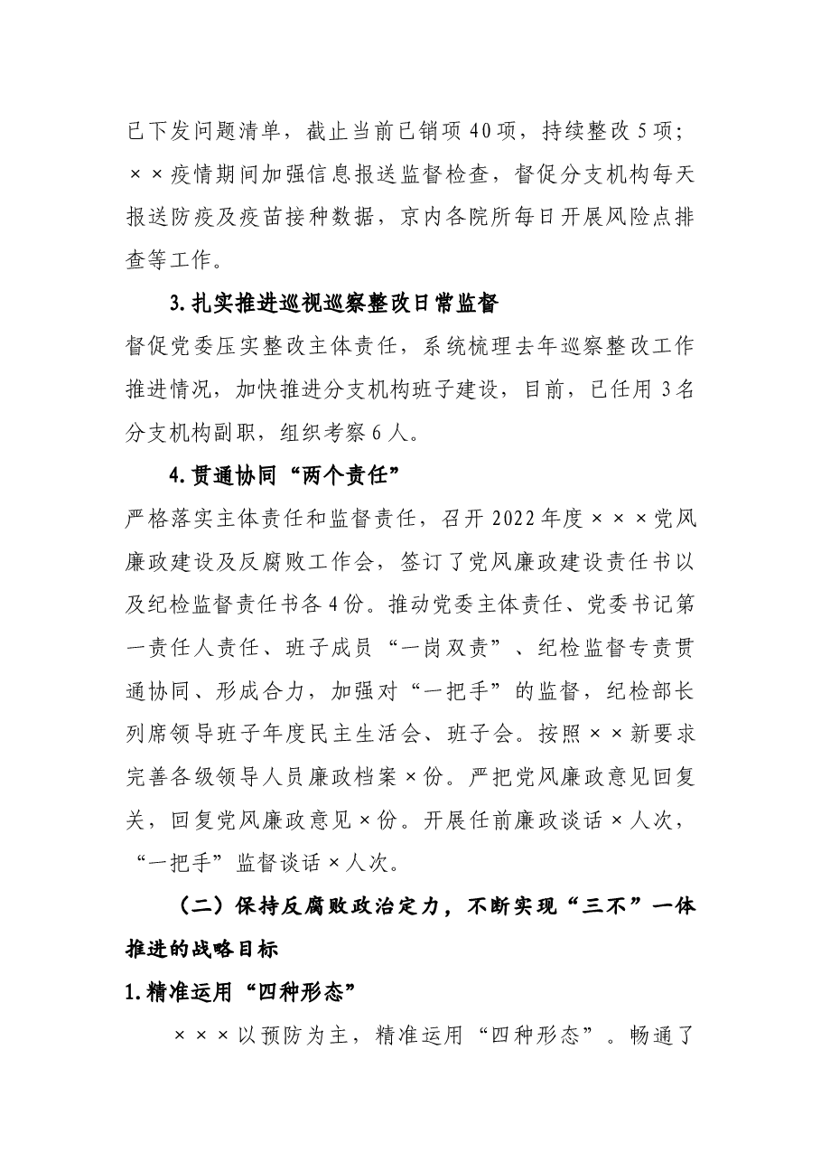 2022年上半年纪检监督工作总结.docx,第3页预览