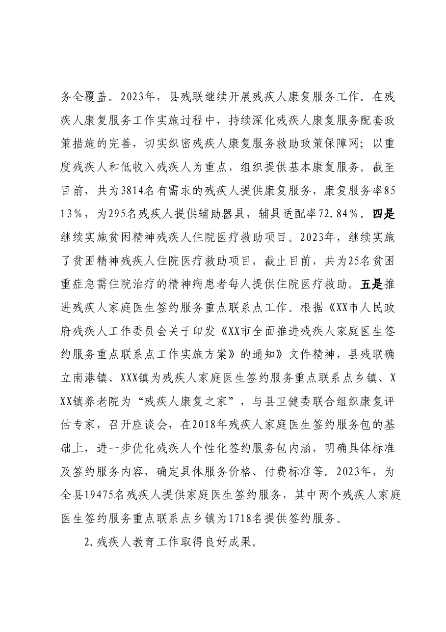 县残联2023年上半年工作总结及下半年工作安排.docx,第2页预览