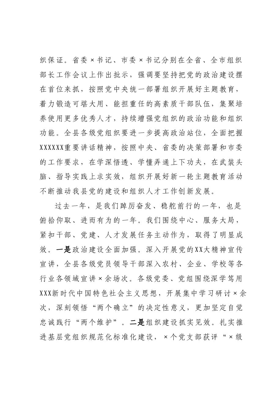 在县组织工作会议上的讲话.docx,第2页预览