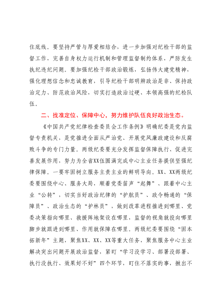 在全省系统纪检和审计工作会上的讲话.docx,第3页预览