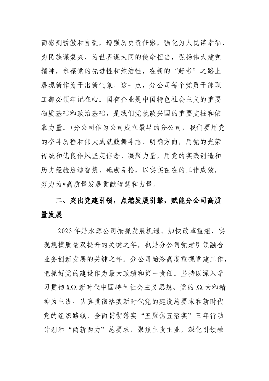 在国企党建工作推进会上的讲话.docx,第4页预览