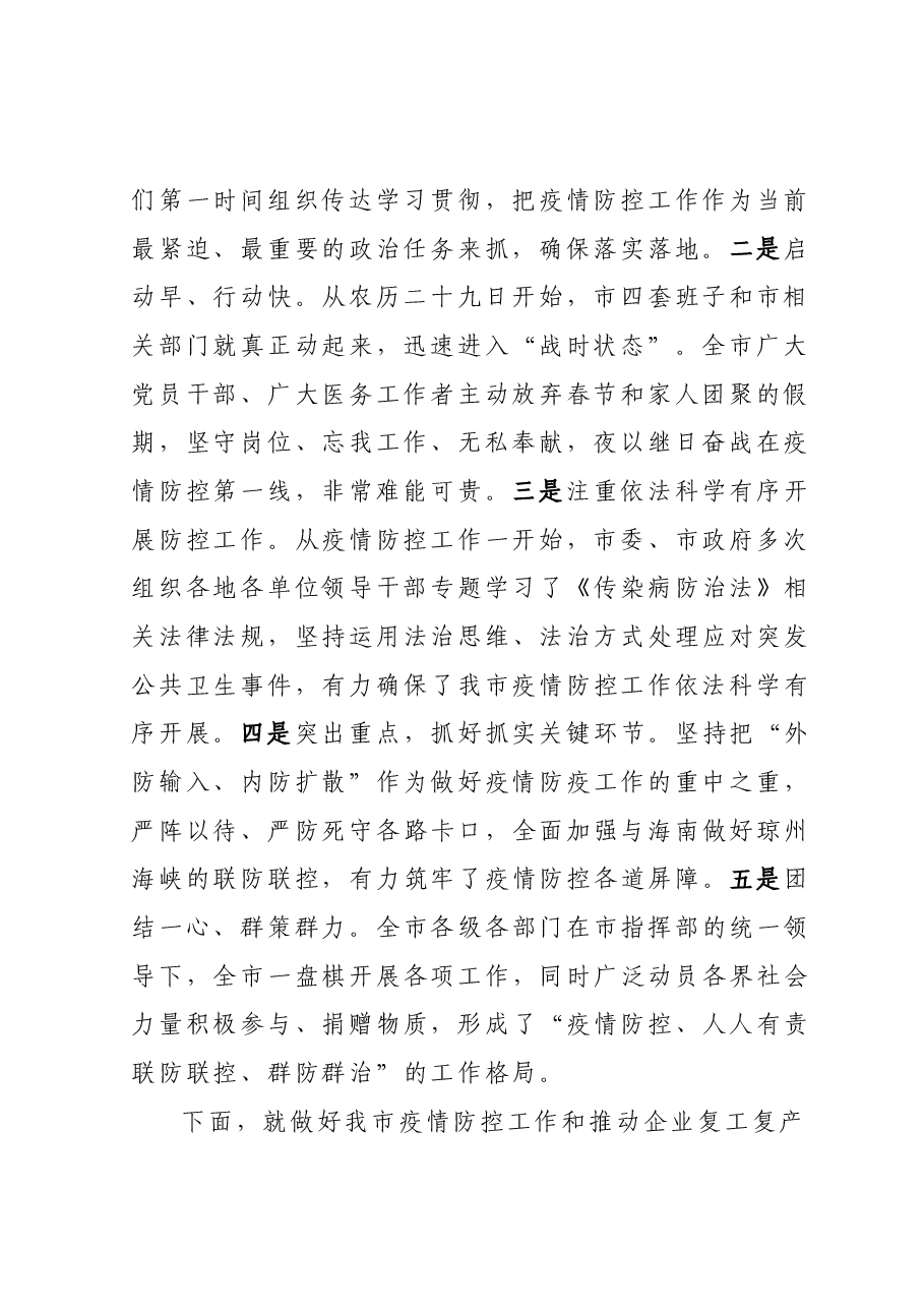 市委书记在市委XX届第XXX次常委会(扩大)会议上的讲话.docx,第2页预览