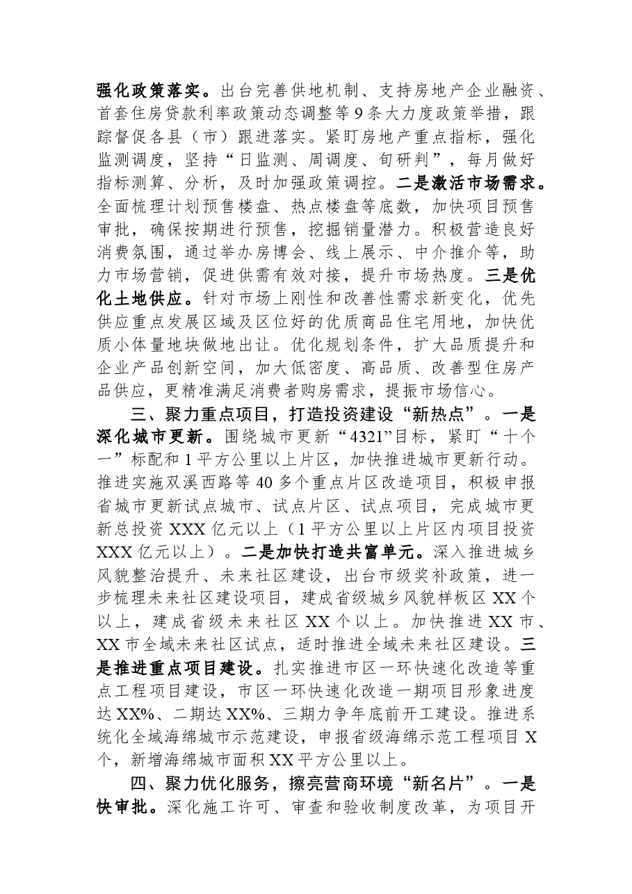 市建设局在全市产业发展工作推进会上的汇报发言.docx,第2页预览