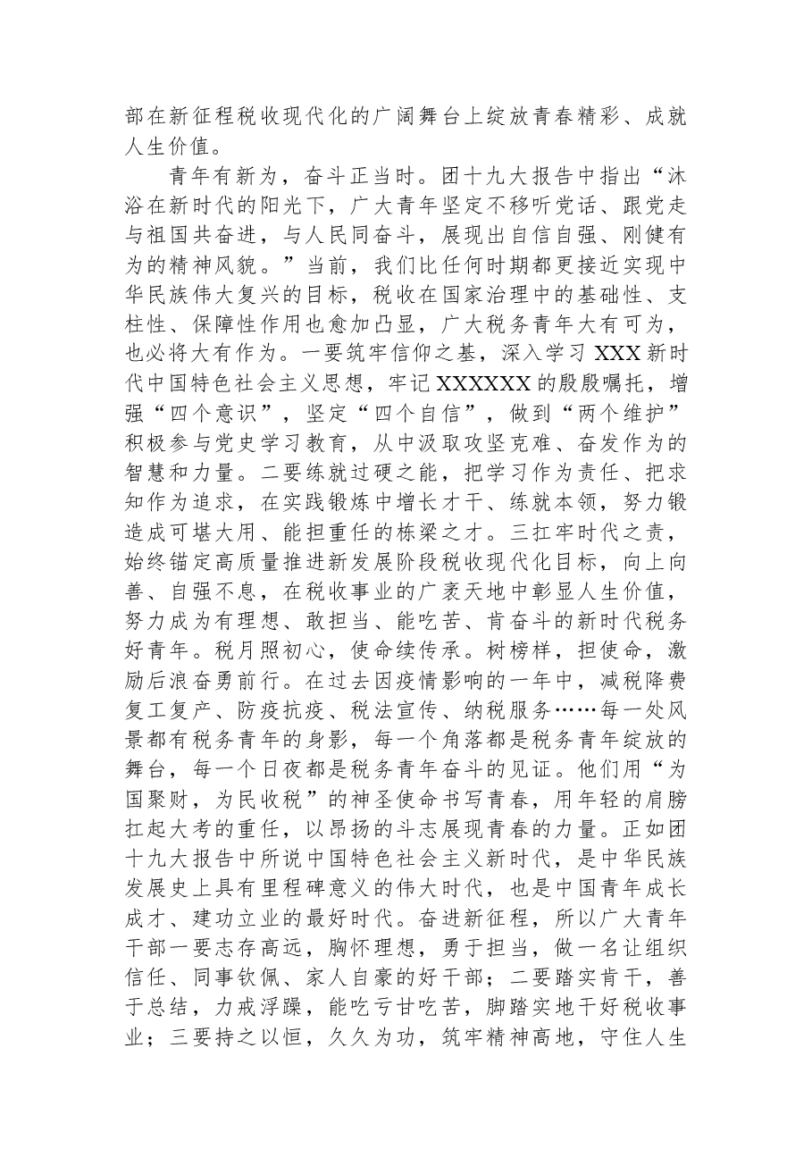 税务部门学习共青团十九大心得.docx,第2页预览