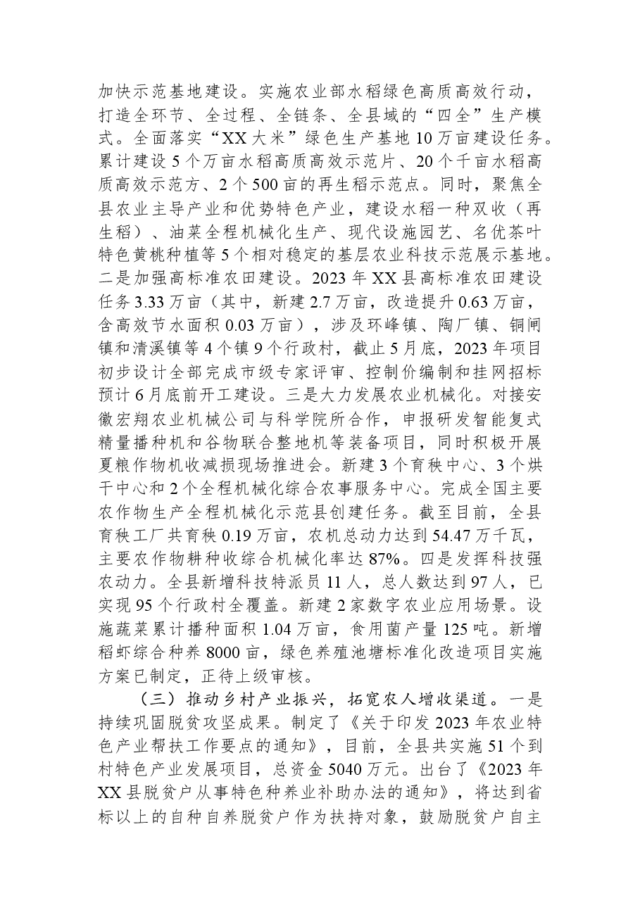 县农业农村局2023年上半年工作总结和下半年工作计划.docx,第2页预览