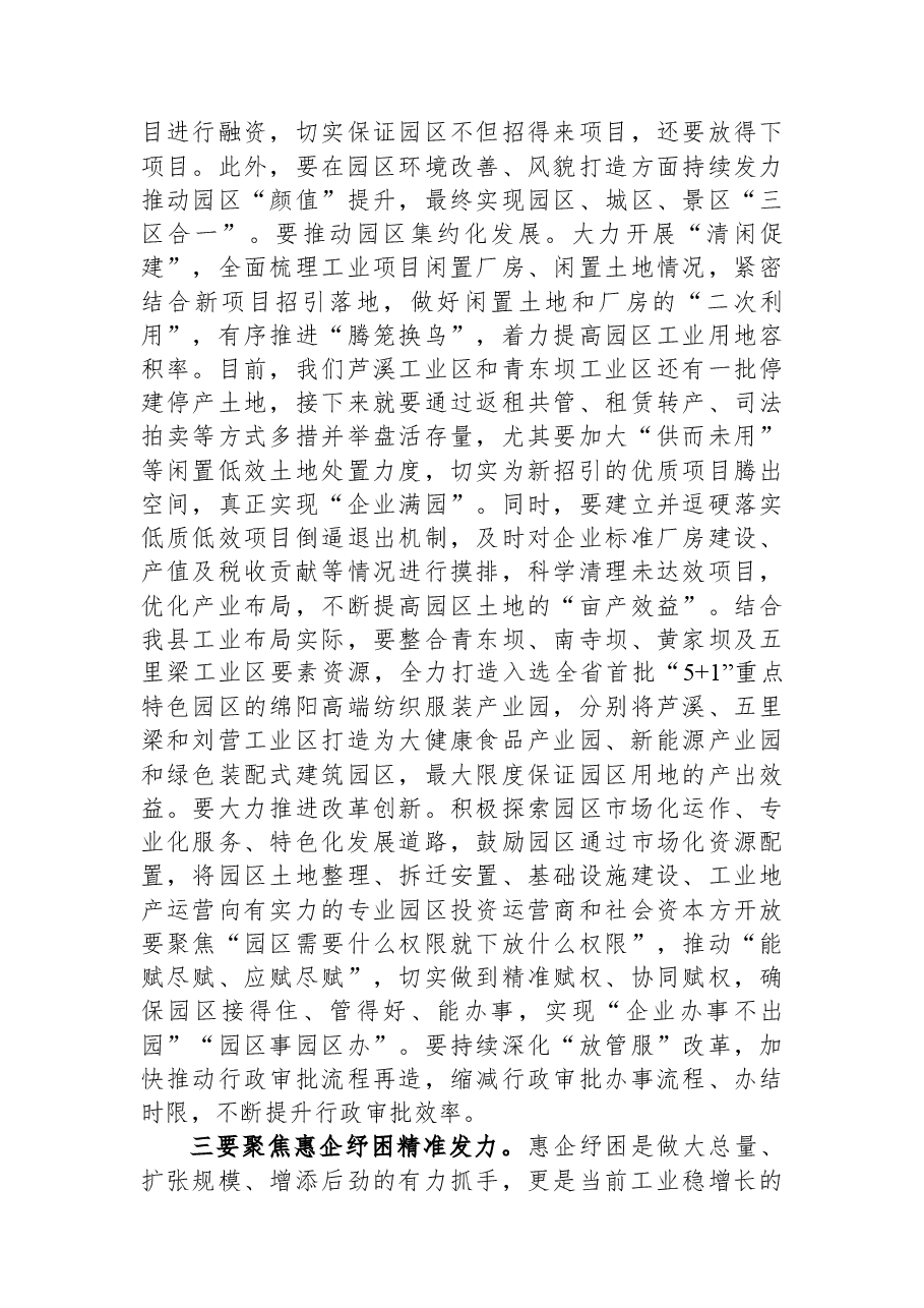 在工业强县领导小组会议上的讲话提纲.docx,第4页预览