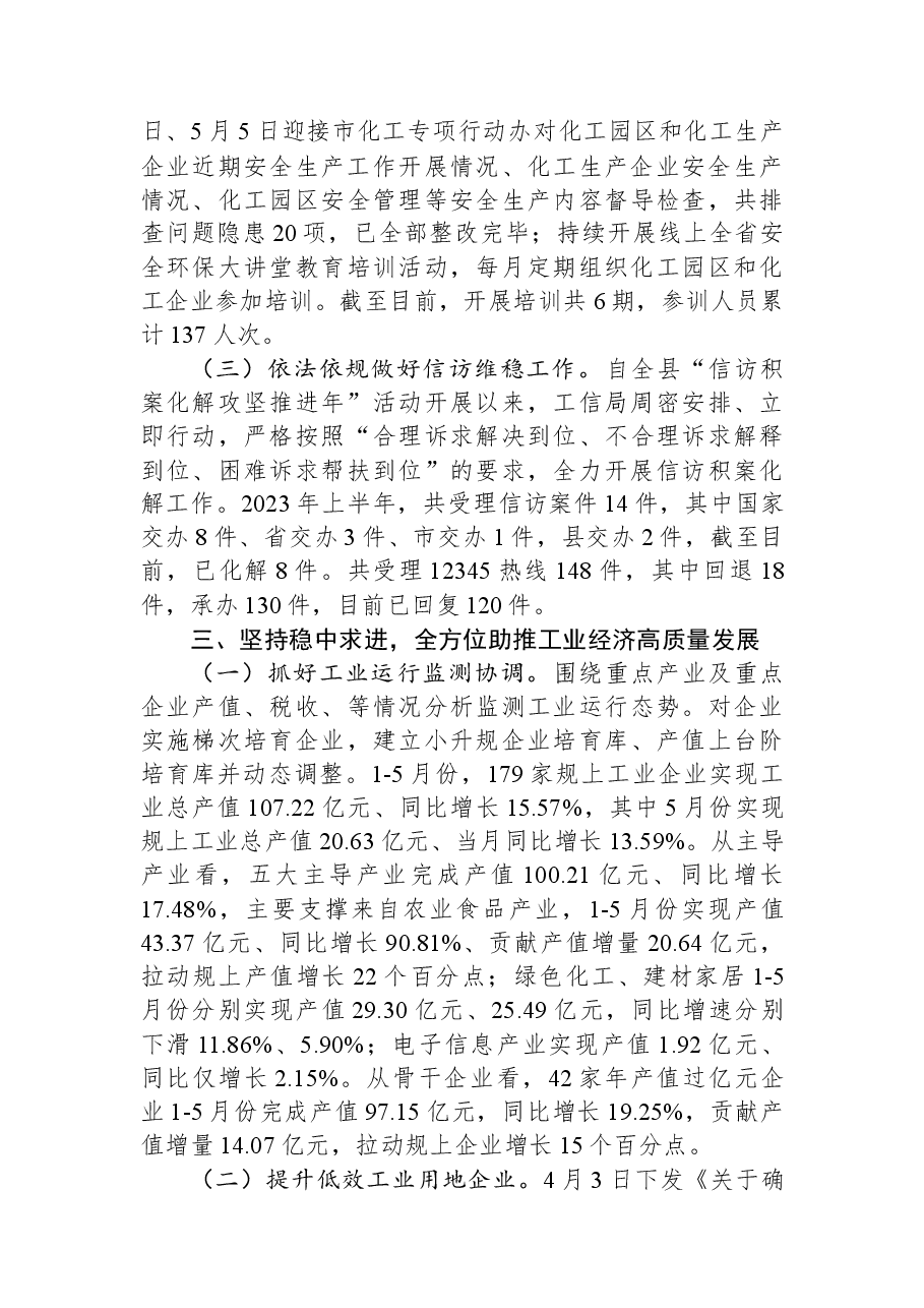县工信局2023年上半年工作总结及下半年工作计划.docx,第2页预览