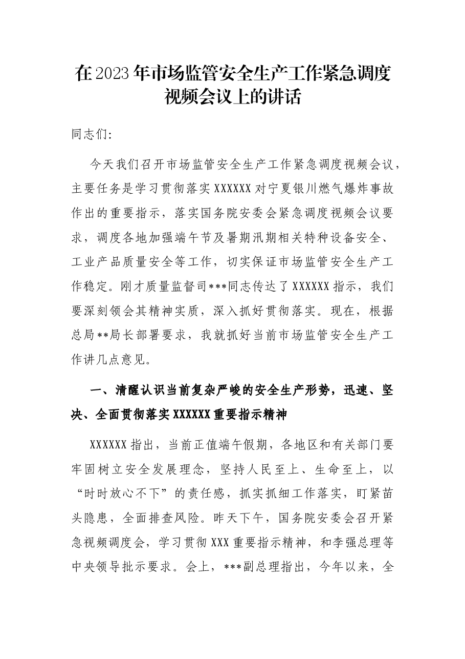 在2023年市场监管安全生产工作紧急调度视频会议上的讲话.docx,第1页预览