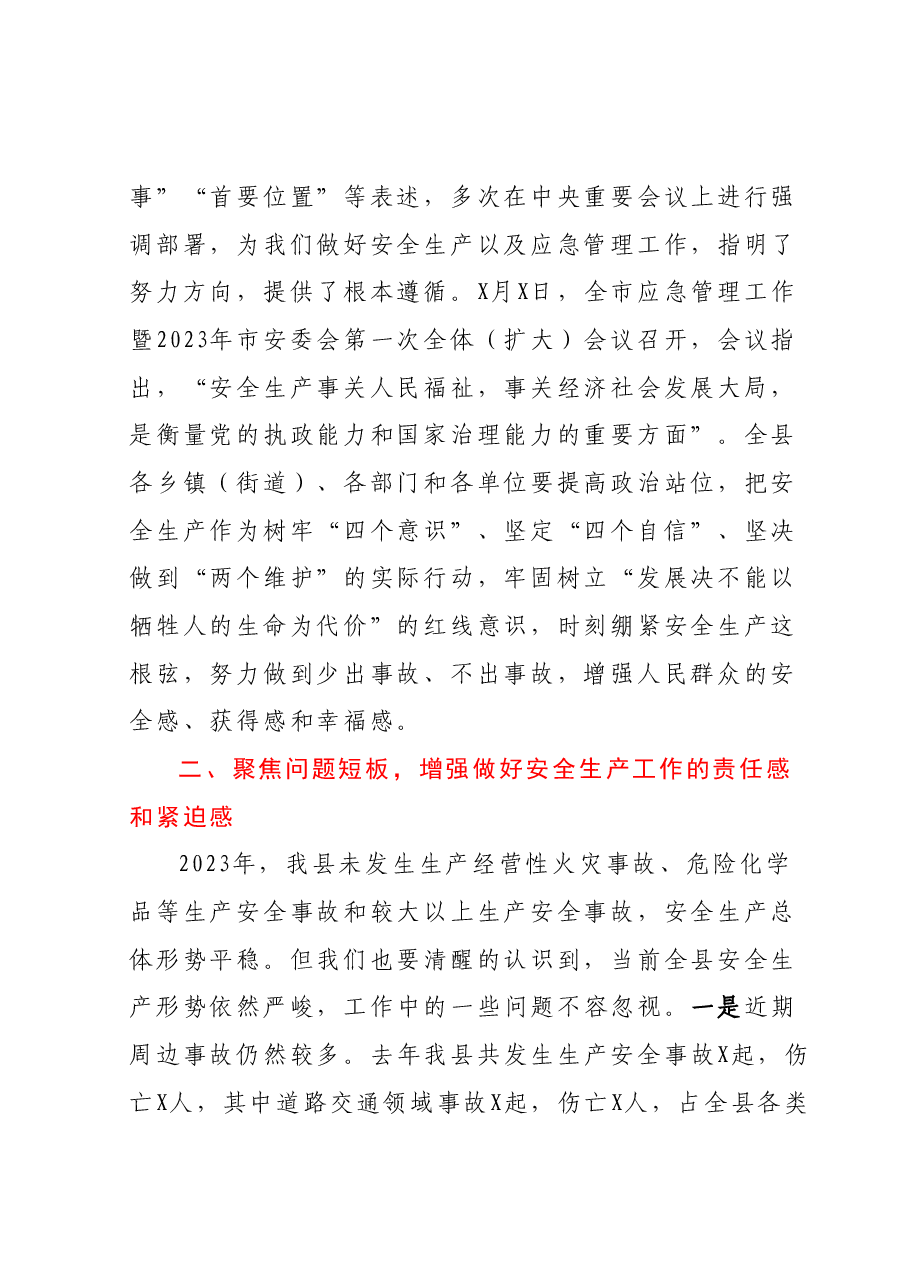 在XX应急管理工作暨XX安委会 全体（扩大）会议上的讲话.docx，第2页预览