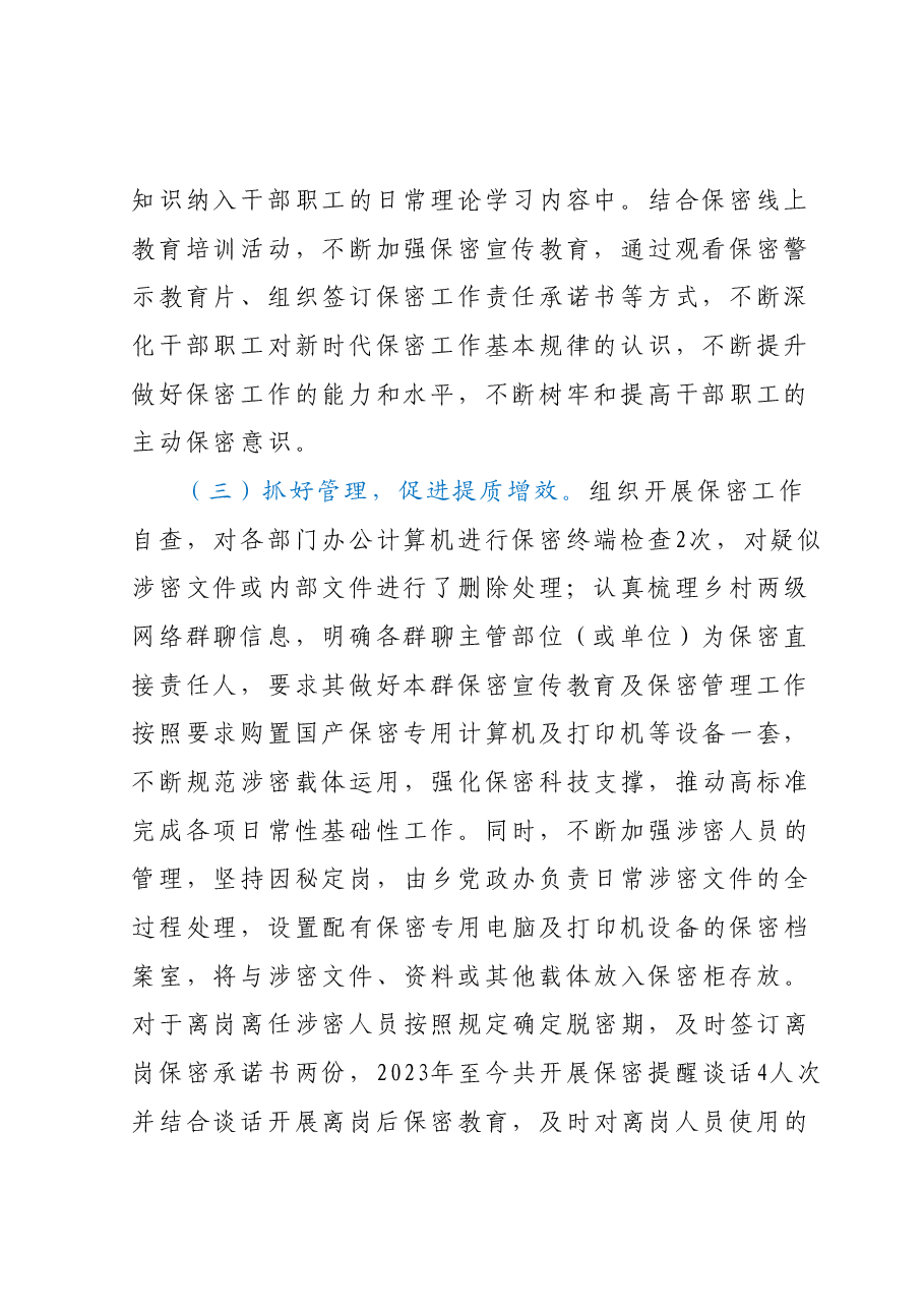 xx乡保密“三大行动”工作总结.docx,第2页预览