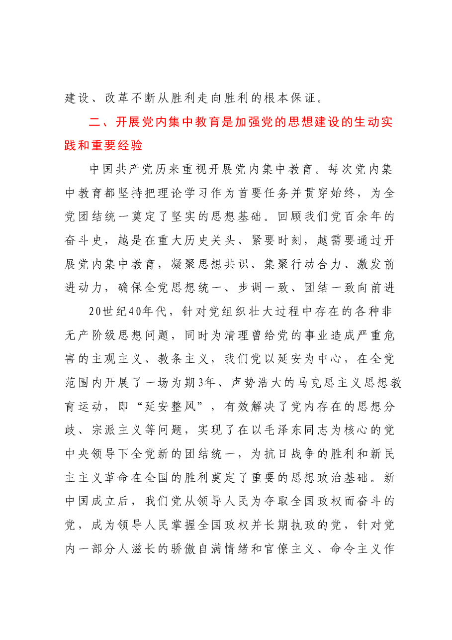 主题教育专题党课讲稿:思想建设是党的基础性建设.docx,第4页预览