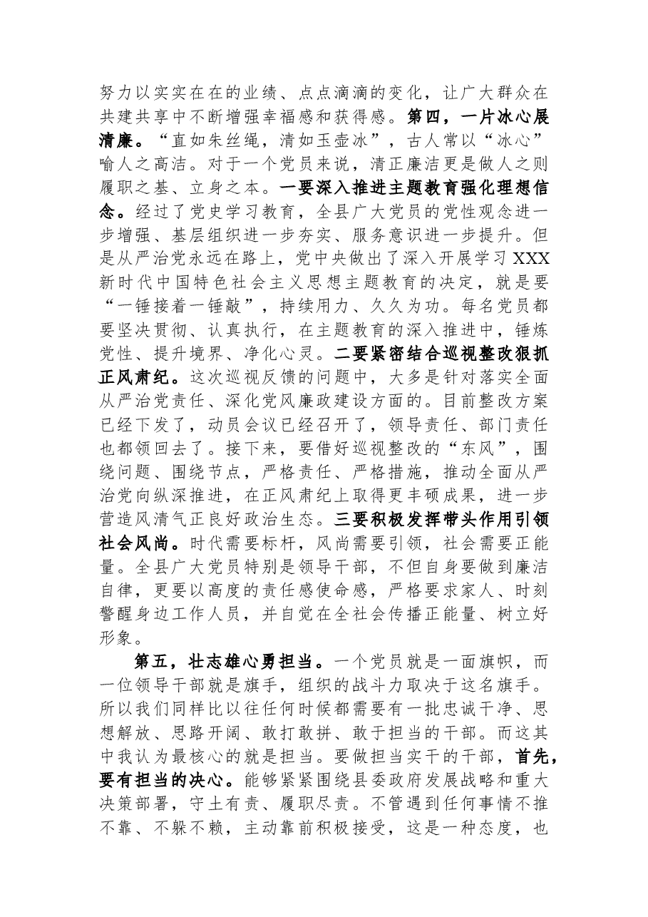 在纪念建党102周年大会暨党员先进事迹报告会上的讲话.docx,第4页预览