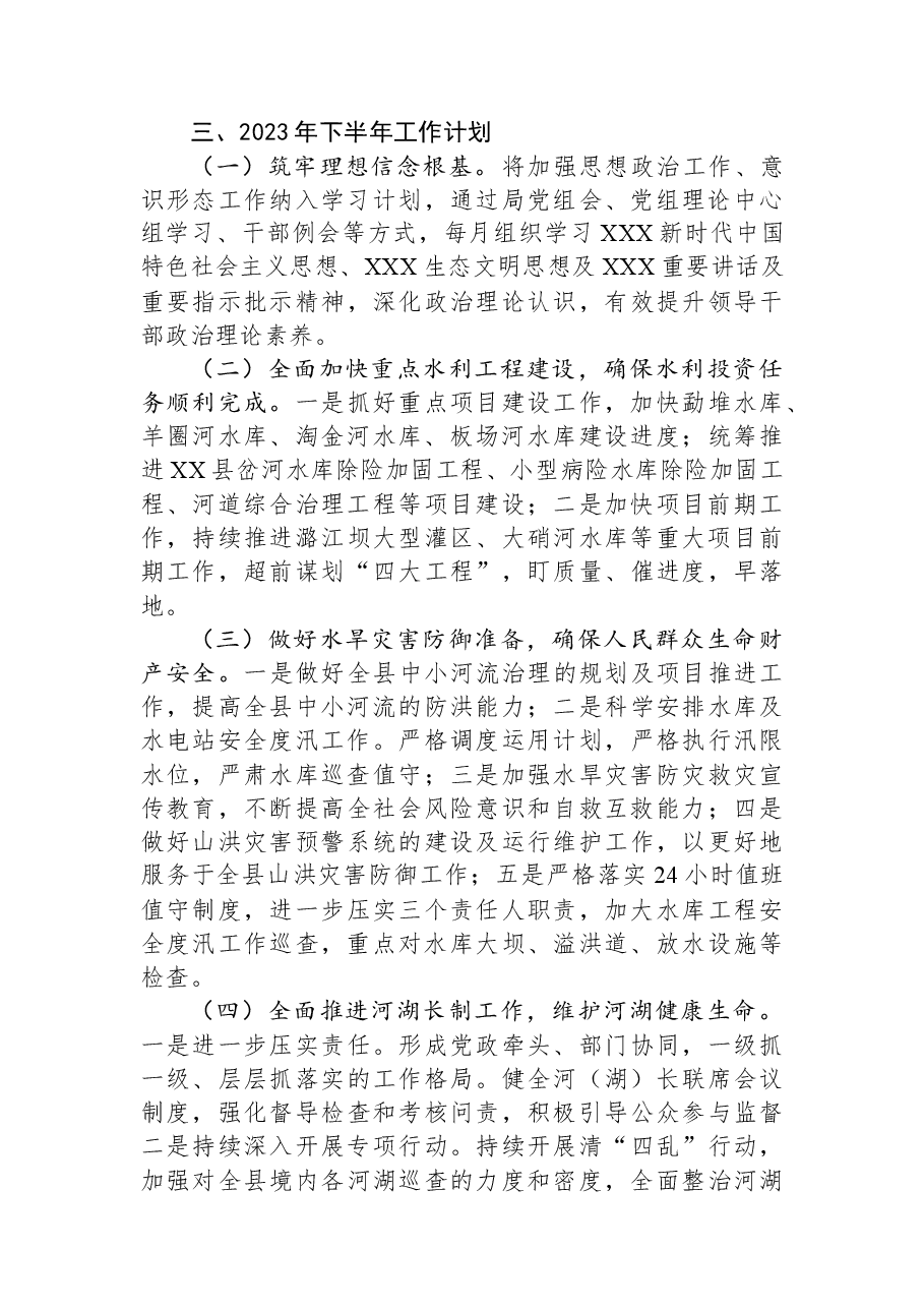 县水务局2023年上半年工作总结及2023年下半年工作计划.docx,第3页预览