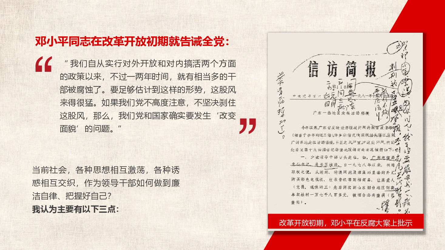 党风廉政建设预防职务犯罪警示教育专题党课(ppt).pptx,第3页预览