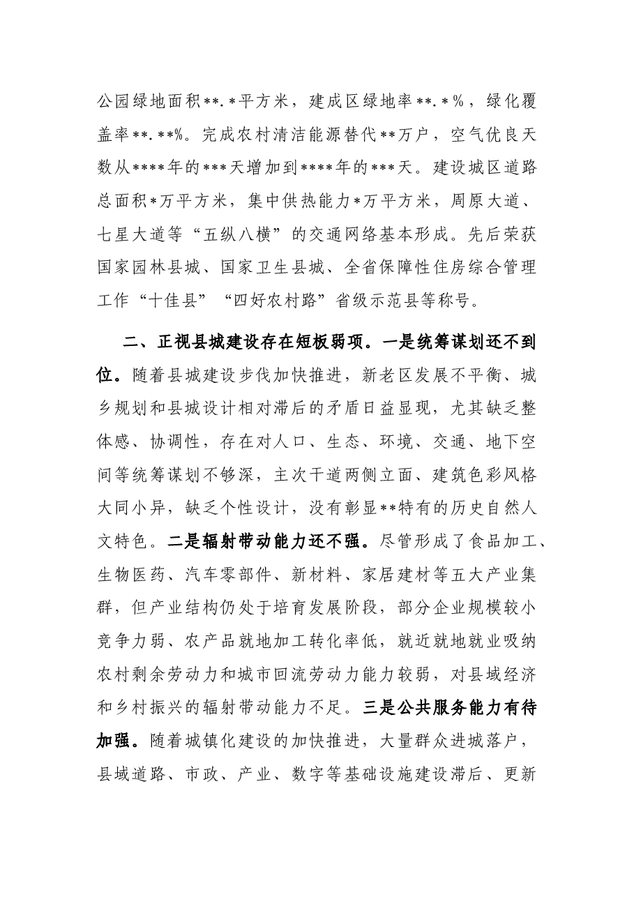 县长在全市县域经济高质量发展座谈会上的汇报发言材料.docx,第3页预览