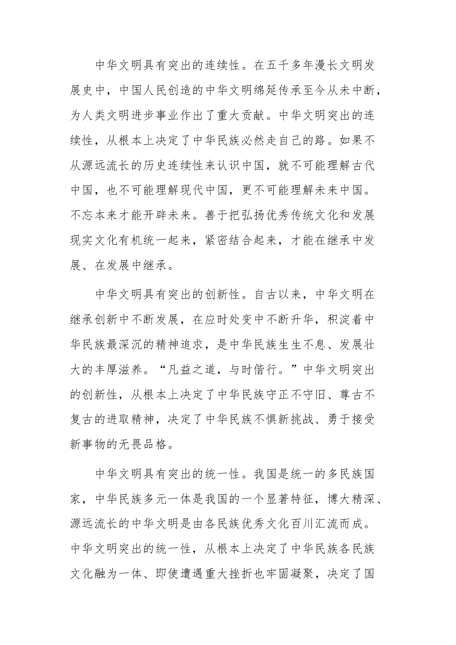 论学习贯彻X在文化传承发展座谈会上的重要讲话精神.docx,第2页预览