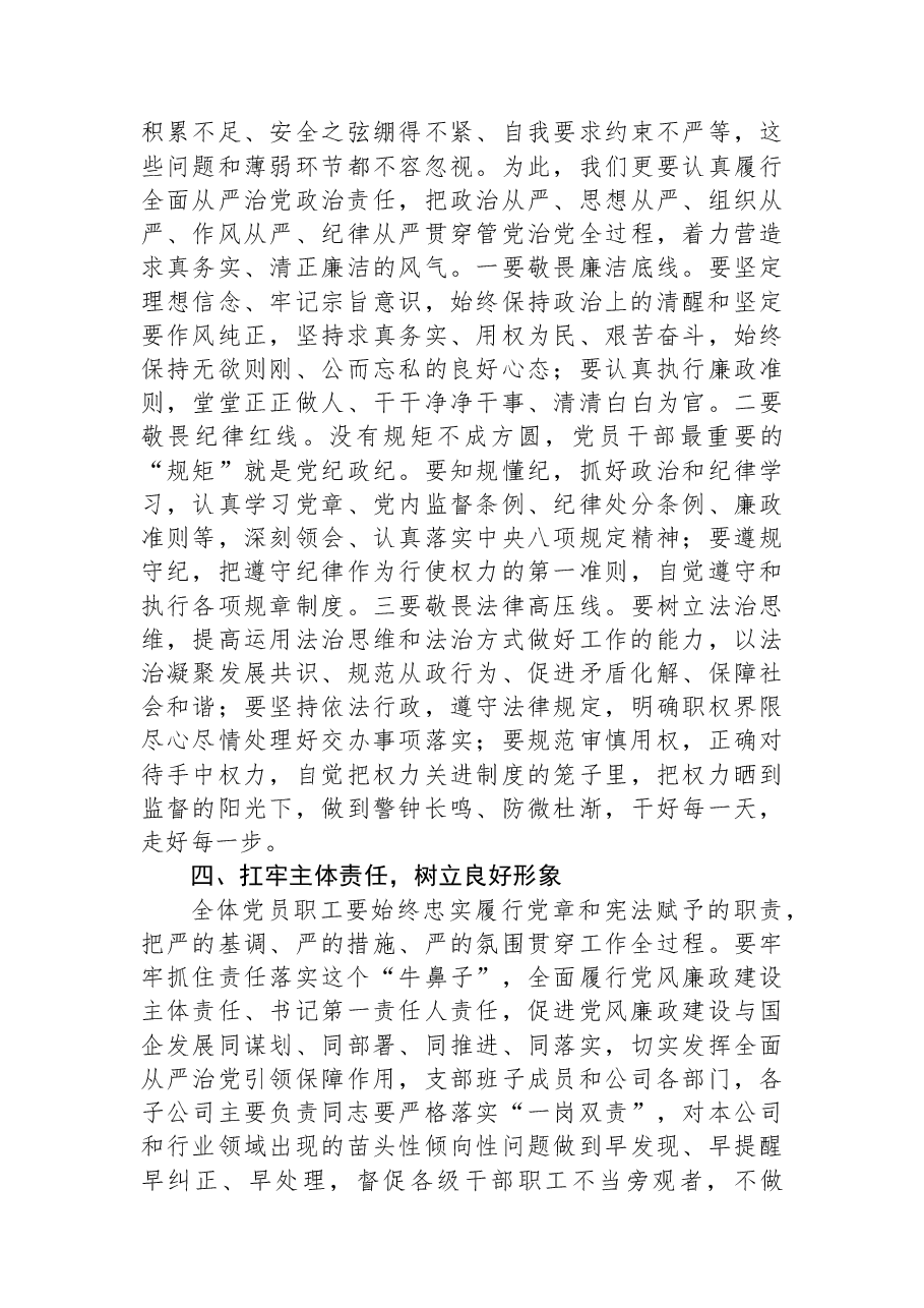 2023年第二季度党风廉政谈提纲.docx,第3页预览