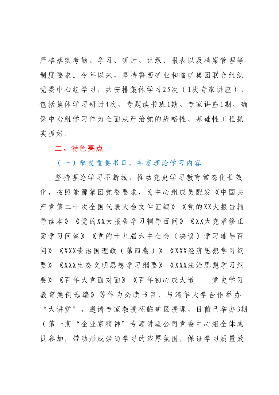 党委理论学习中心组上半年学习总结.docx,第2页预览