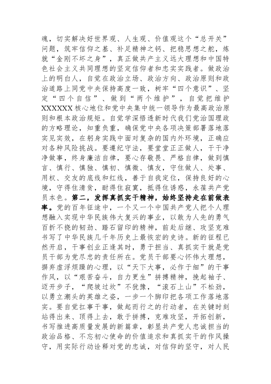 在发改系统庆祝建党102周年暨“七一”表彰大会上的讲话.docx,第2页预览