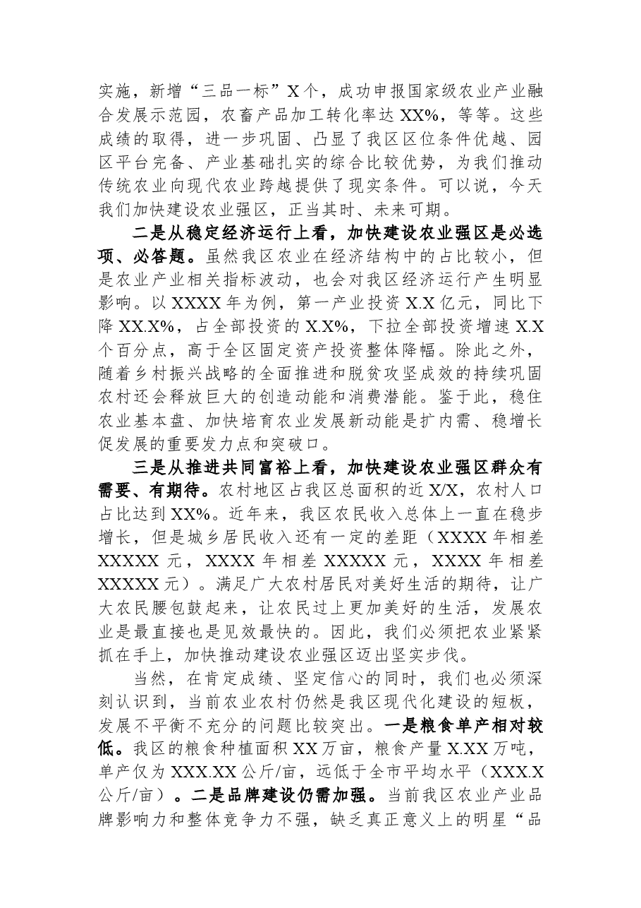 在区委农村工作会议暨全区乡村振兴工作推进会上的讲话.docx,第3页预览