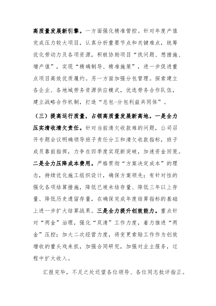 国有企业2023年上半年工作汇报和下半年工作计划.docx,第3页预览