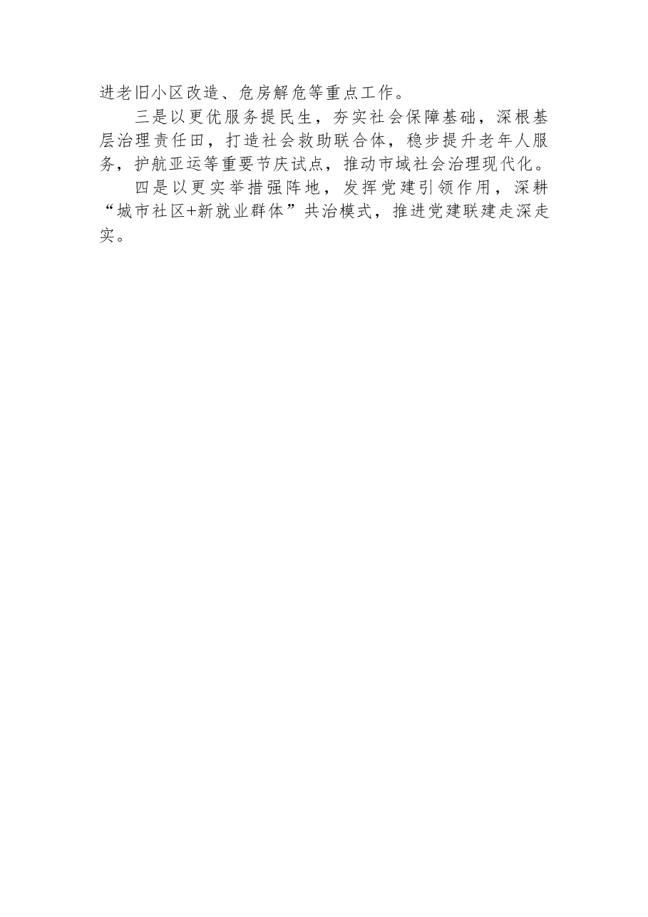 街道2023年上半年工作总结及下半年工作思路.docx,第3页预览
